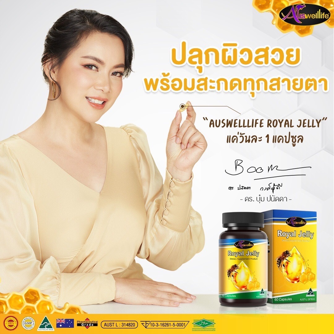 Auswelllife Royal Jelly นมผึ้งแท้ 100%
