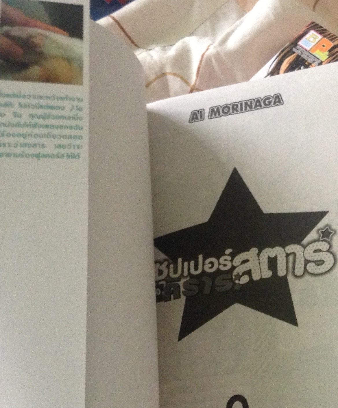 ซุปเปอร์สตาร์ของคิราระ Ai Morinaga 13เล่มจบ ราคา 441