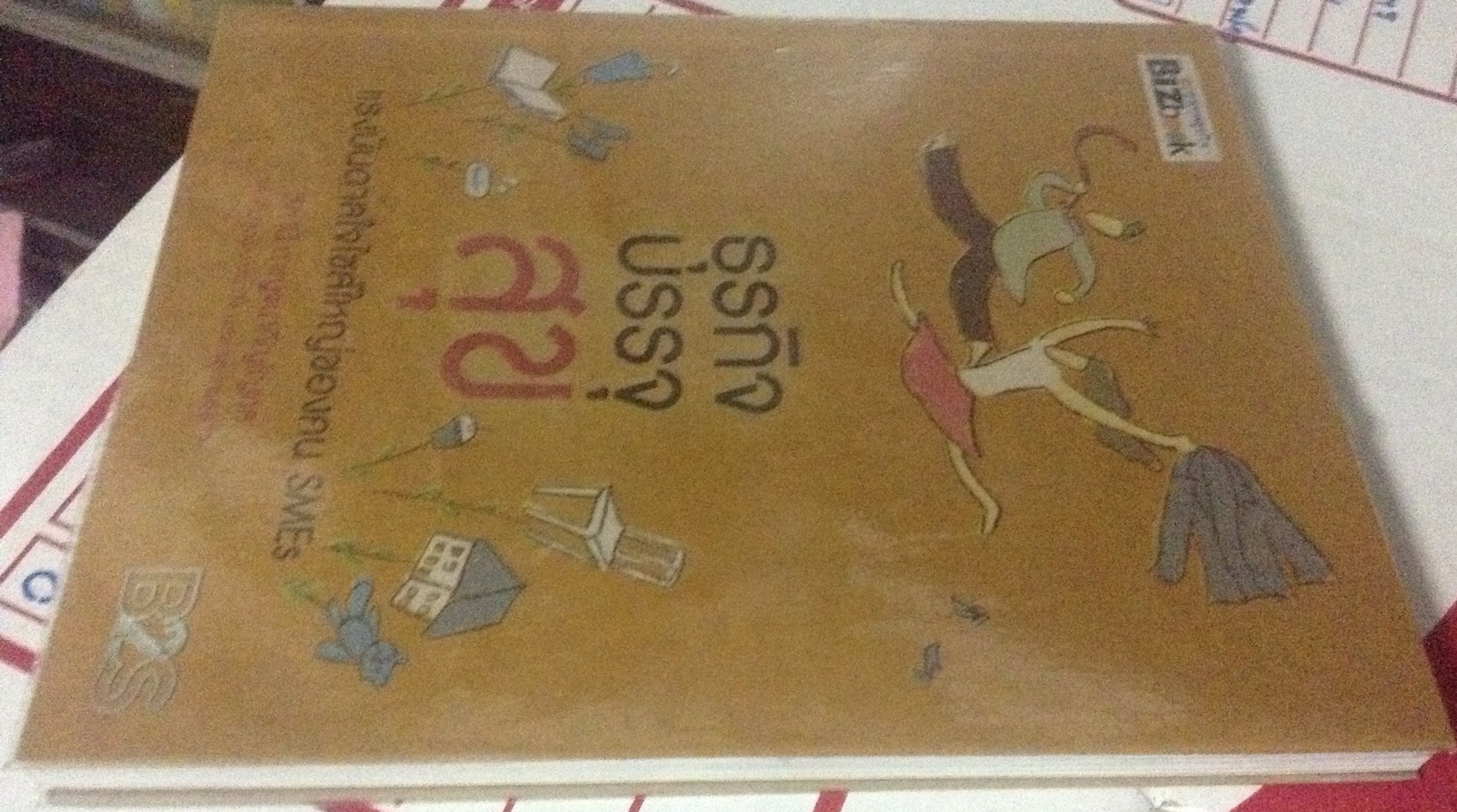 ธุรกิจบรรจุสุข วิภานี กาญจนาภิญโญกุลและทีมกรุงเทพธุรกิจ ราคา 173