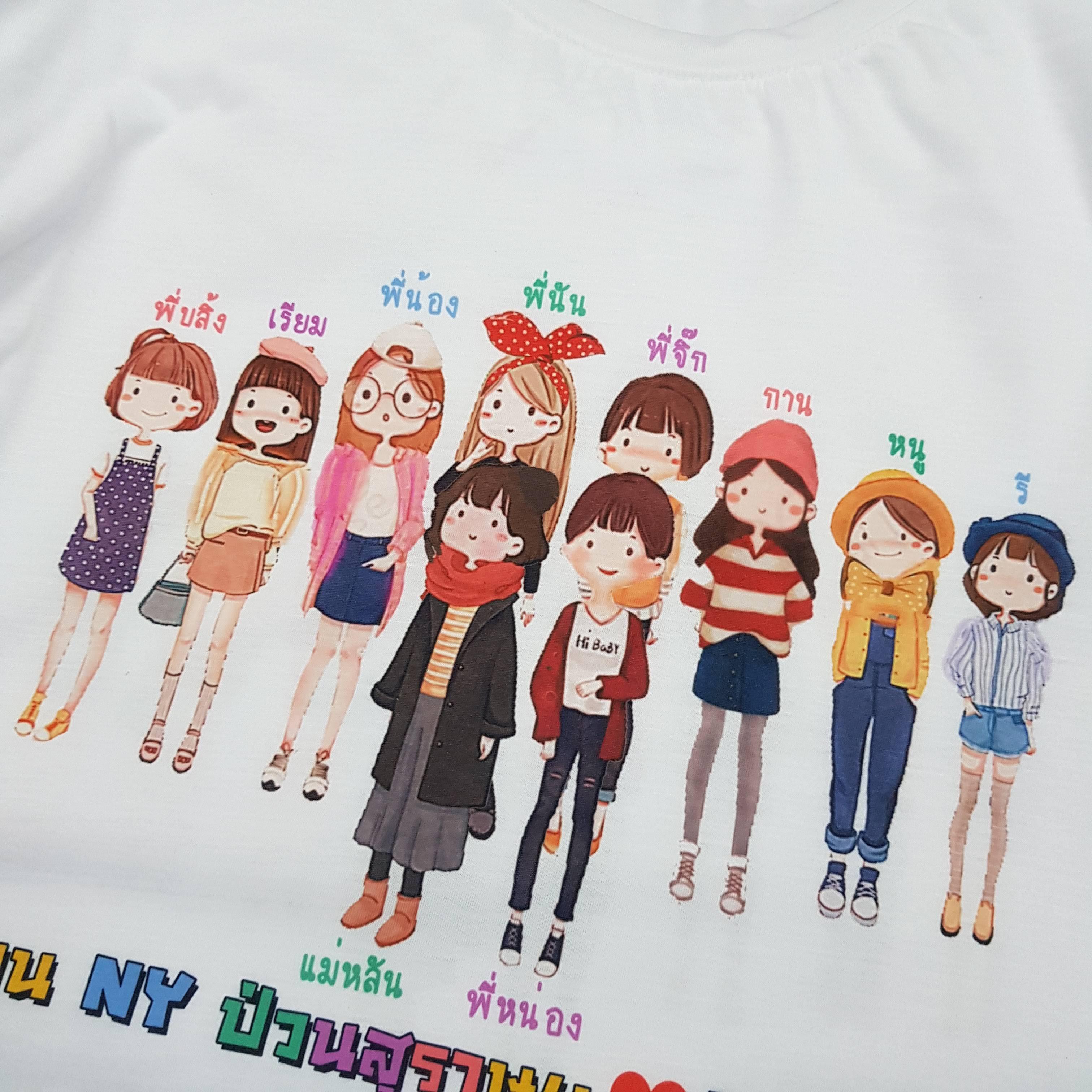 เสื้อเพื่อนซี้