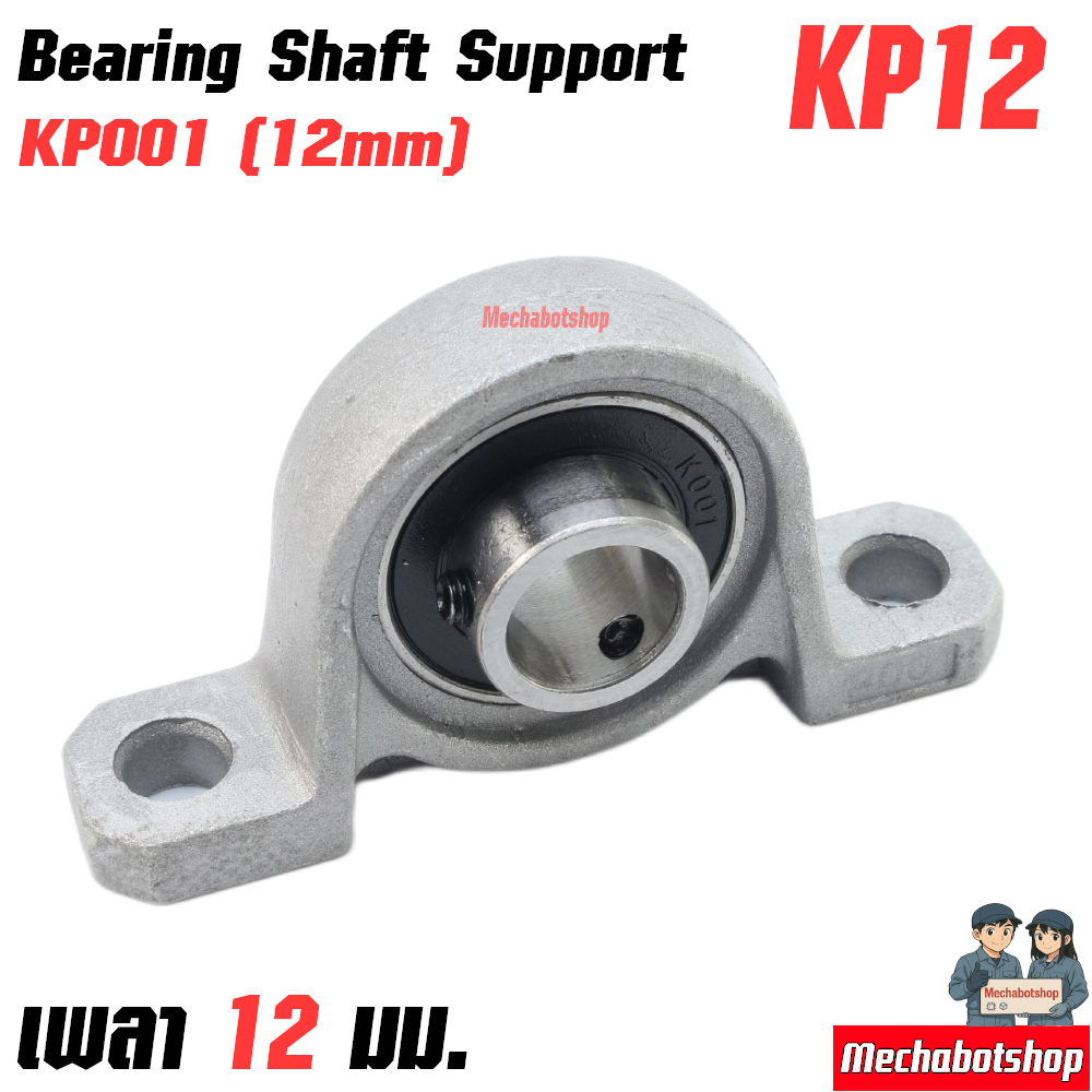 KP Bearing Pillow Block Mounted Support KP001 เพลา 12มม.