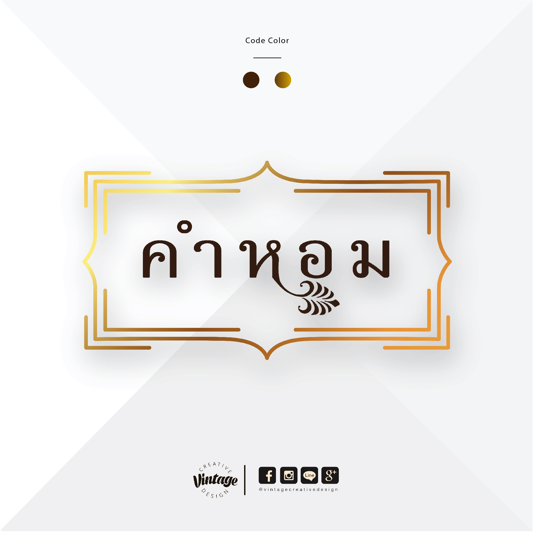 ออกแบบโลโก้ ร้านคำหอม ร้านอาหารไทย