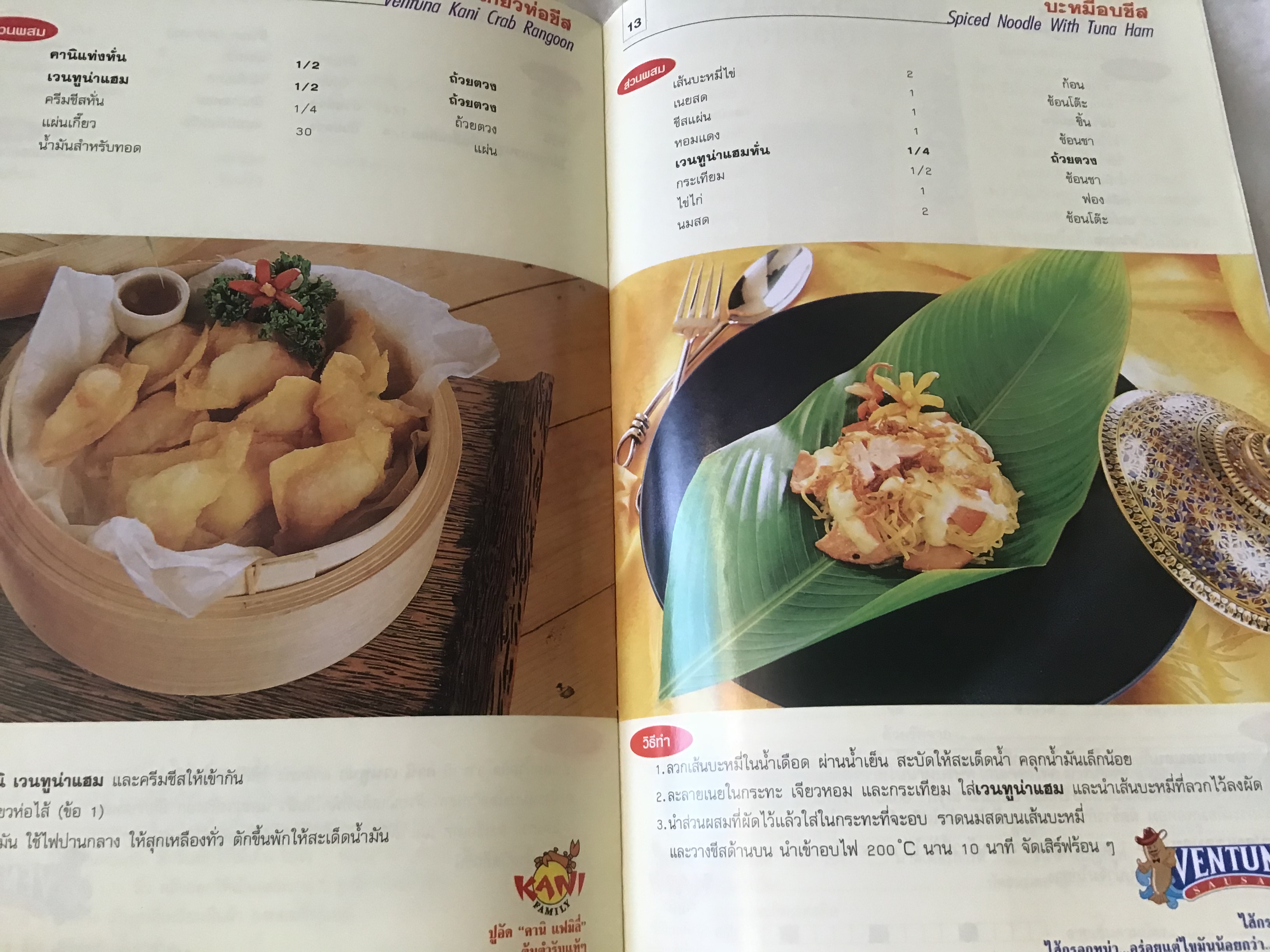 Fusion Cooking With เวนทูน่า คานิ ราคา 30