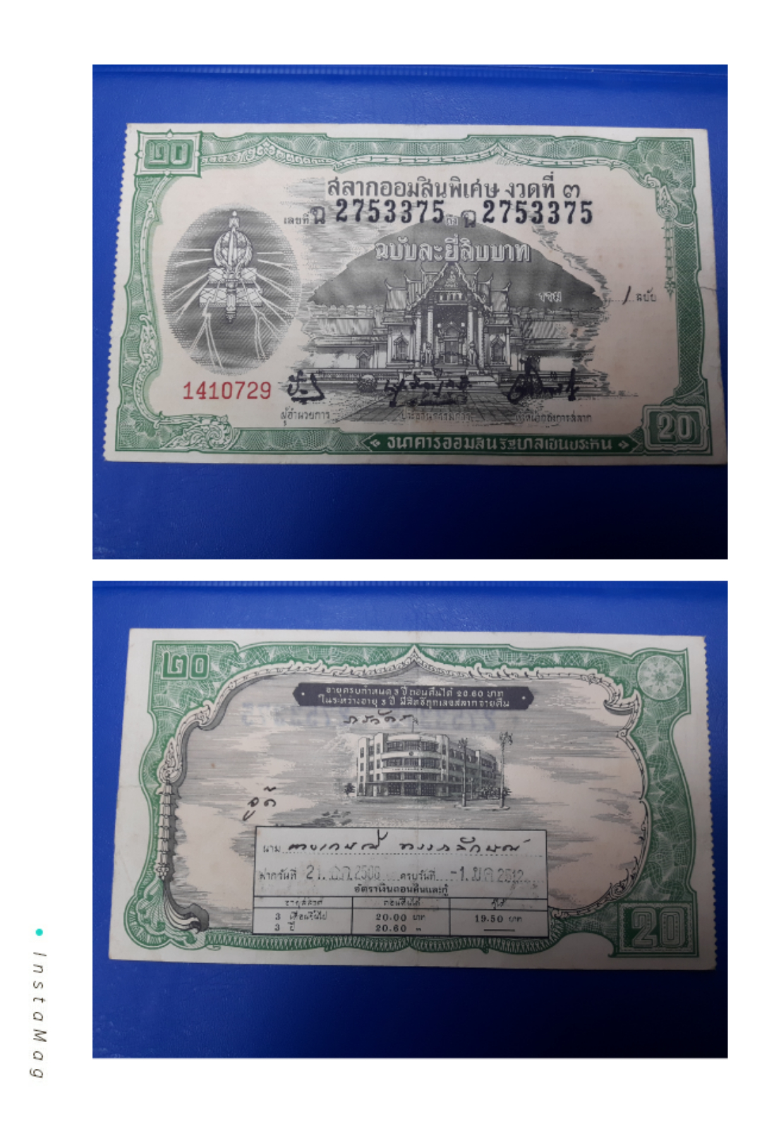 สลากออมสินเก่า สลากออมสินพิเศษ งวดที่ 3 ปี พ.ศ.2508-2512