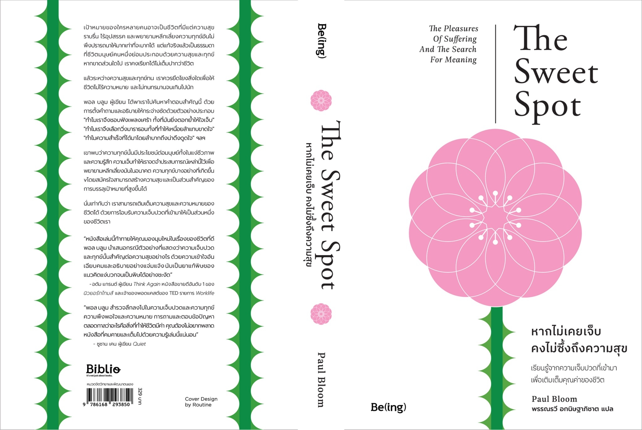 หนังสือเรื่อง หากไม่เคยเจ็บ คงไม่ซึ้งถึงความสุข : Paul Bloom (พอล บลูม) : สำนักพิมพ์ Be(ing) (บีอิ้ง)