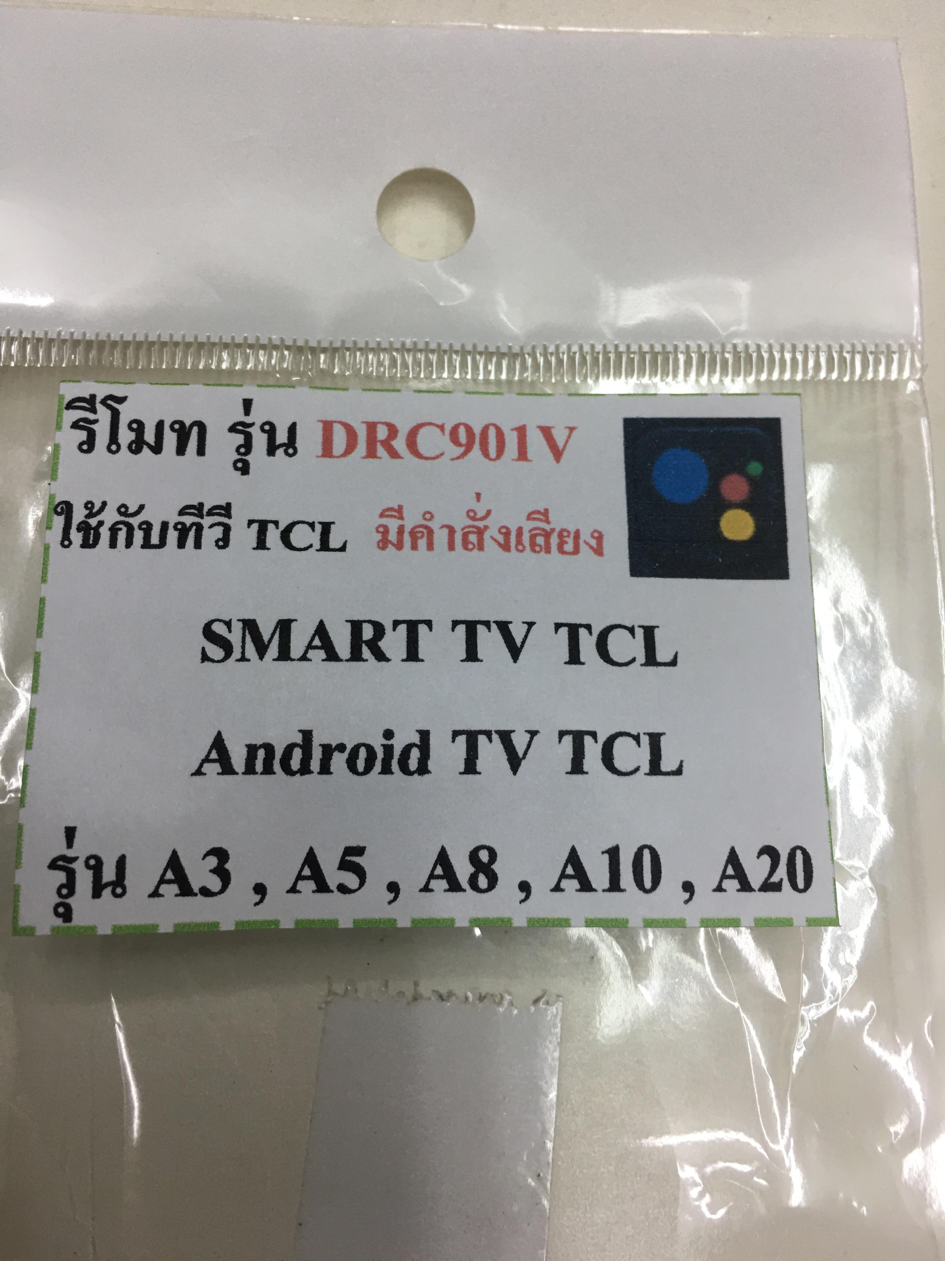รีโมททีวี TCL รุ่น ARC901V (รองรับคำสั่งเสียง) ใช้กับ Smart TV TCL ที่รองรับคำสั่งเสียง