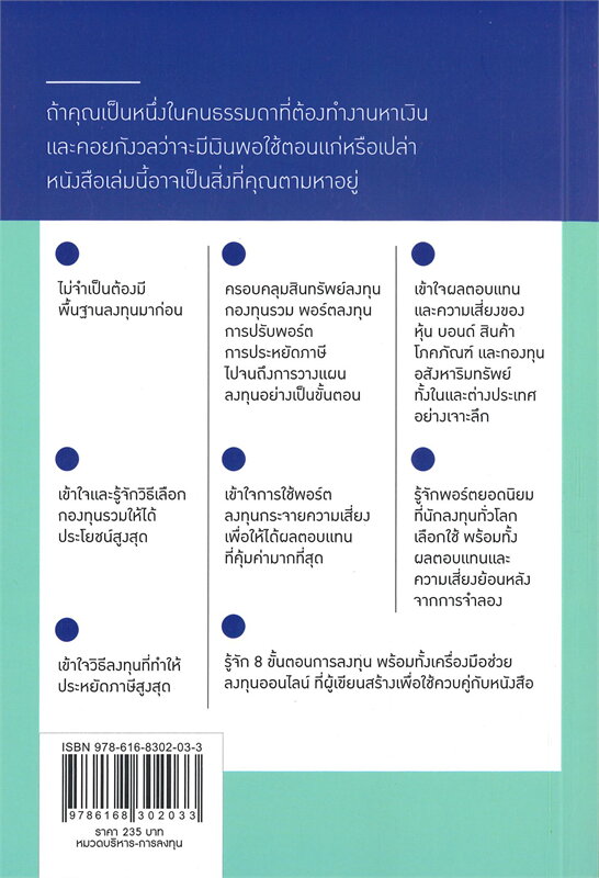 หนังสือเรื่อง สร้างพอร์ตลงทุนที่ตัวคุณมั่นใจ : พรพุฒิ สุริยะมงคล : สำนักพิมพ์ พราว