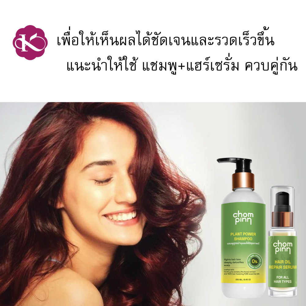 เซรั่มทำให้ผมหนา วิธีทําให้ผมดกหนา บํารุงผมเสียมาก ผมทำสี บํารุงผมดัด ผมยาวเร็ว มีน้ําหนัก น้ำมันบำรุงผมดก ผมร่วง ผมบาง สร้างผมใหม่ ใช้อะไรดี เร่งผมยาว ชมภิญญ์ แฮร์ ออย รีแพร์ (Chommpinn Hair Serum) 30 ml.