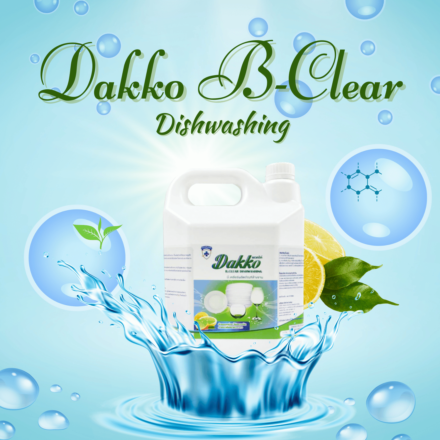 DAKKO B-Clear น้ำยาล้างจานสูตรประหยัด กลิ่นมะนาว
