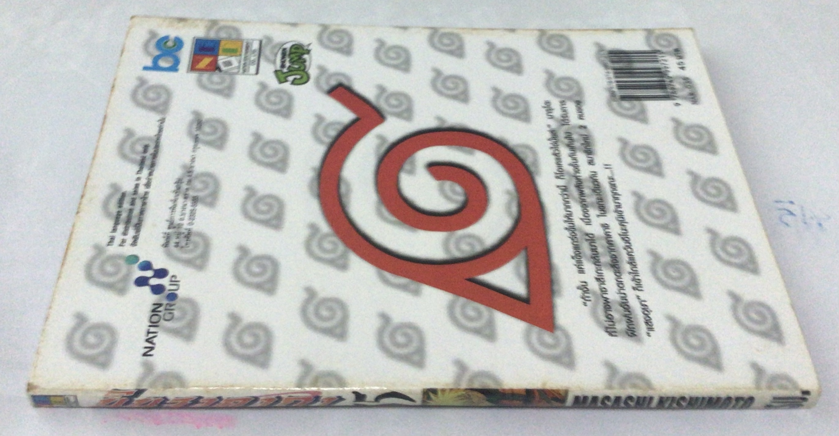 นารูโตะ นินจาคาถาโอ้โฮเฮะ สันปกสีขาว เล่ม35 ราคา 40