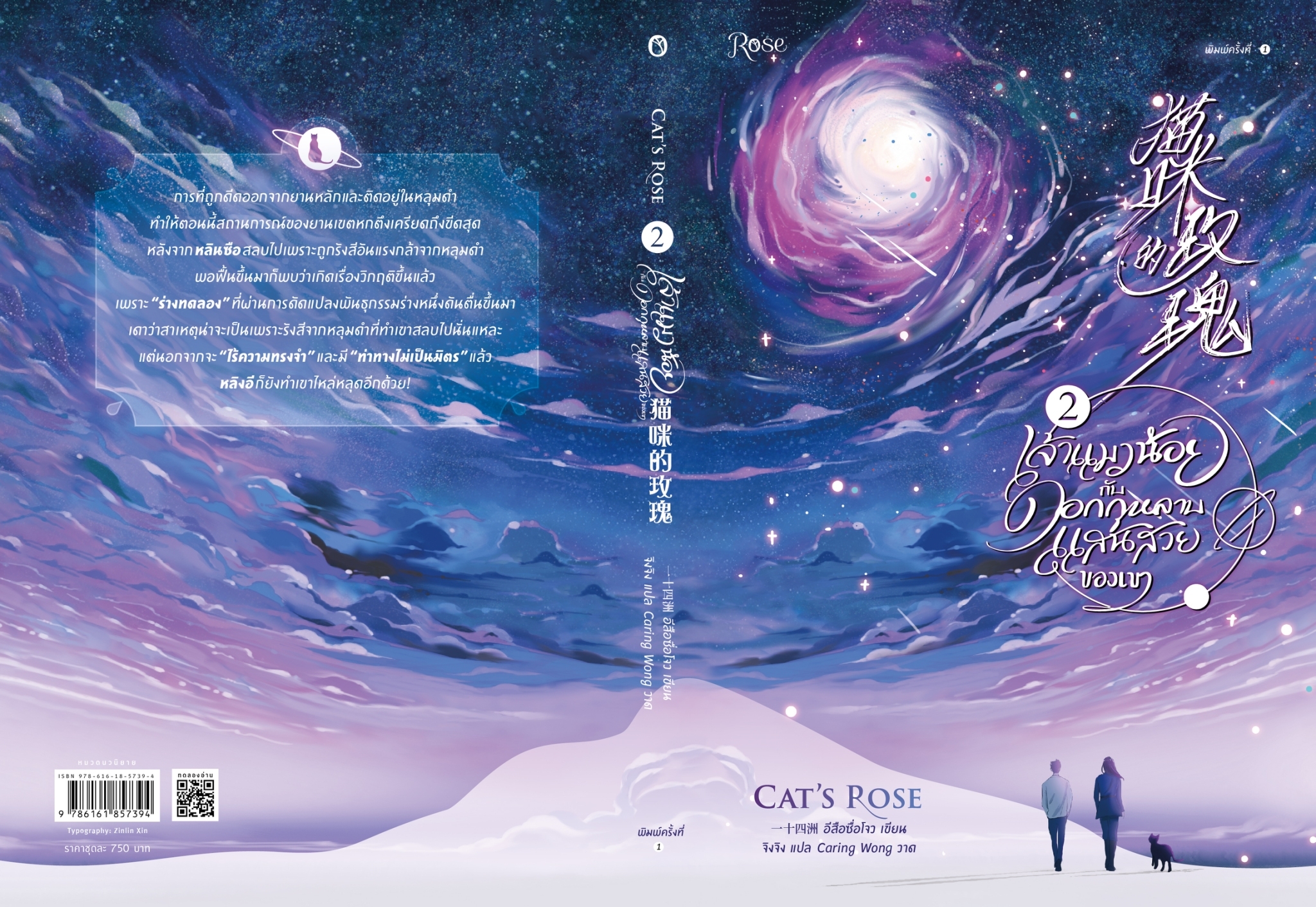นิยาย Y เรื่อง ชุด เจ้าแมวน้อยกับดอกกุหลาบแสนสวยของเขา เล่ม 1-2 : อีสือซื่อโจว : สำนักพิมพ์ Rose