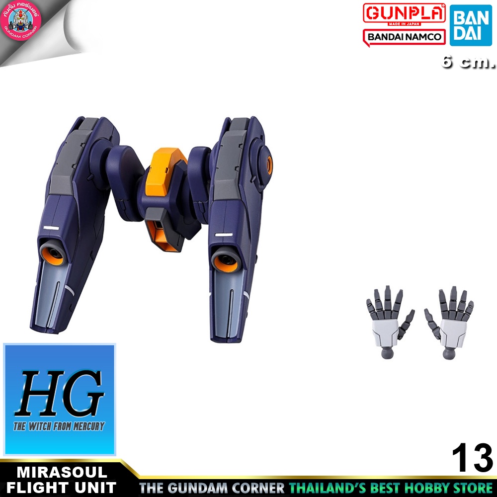 BANDAI HG MIRASOUL FLIGHT UNIT โมเดล กันดั้ม กันพลา PS TOYLAND HGTWFM