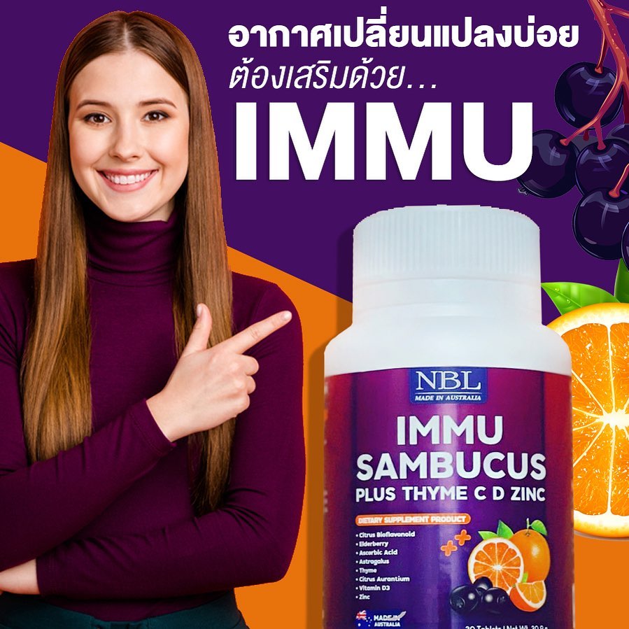 MMU Sambucus plus Thyme C D Zinc สูตรที่ NBL พัฒนามาเพื่อสุขภาพคนยุคใหม่ ผิวสวยสุขภาพดี