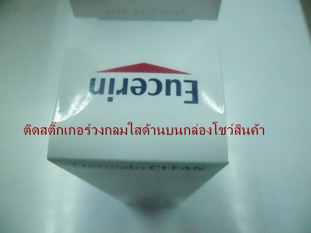 ติดสติ๊กเกอร์วงกลมใสบนฝากล่องโชว์สินค้า