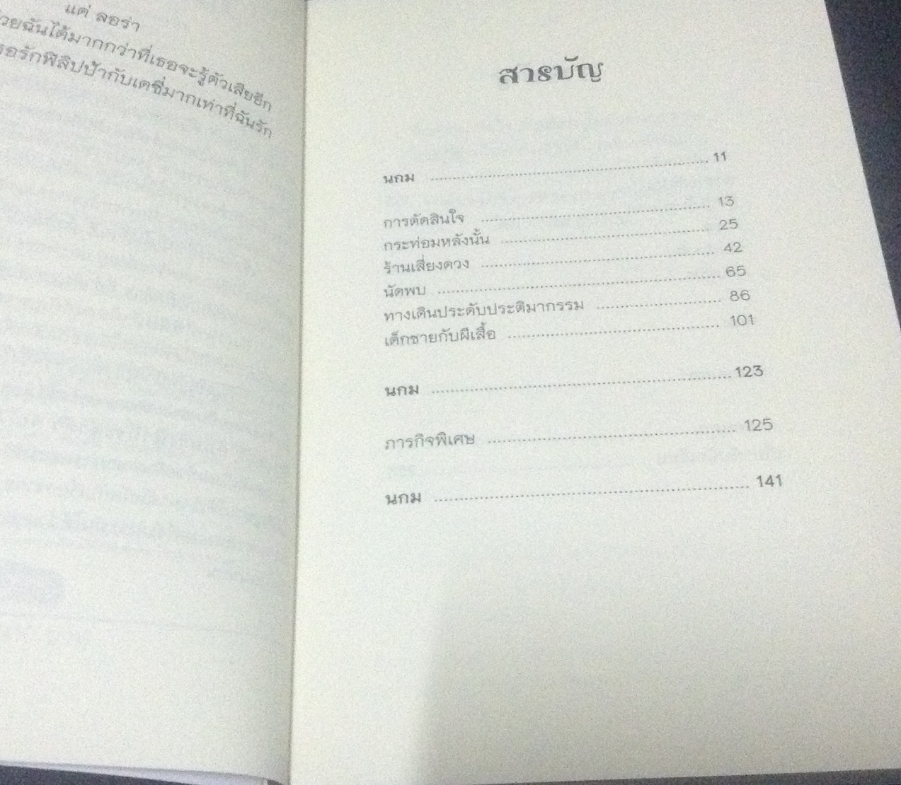 (สั่ง9จ่าย7) ฟิลิปป้า ฟิชเชอร์ กับลูกสาวของนักสร้างฝัน Philippa Fisher and the Dream Maker's Daughter Liz Kessler ราคา 147