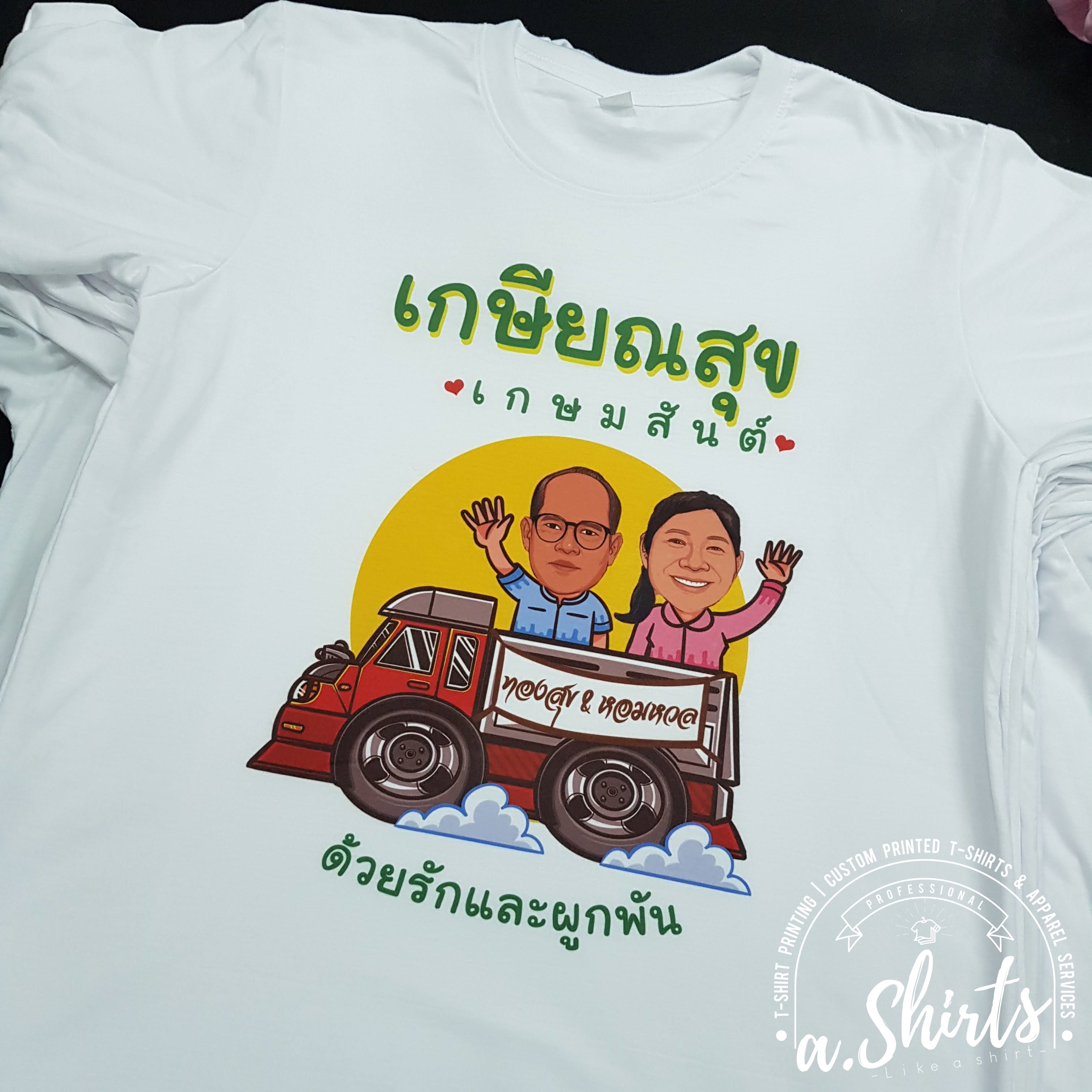 เสื้อยืดงานเกษียณ