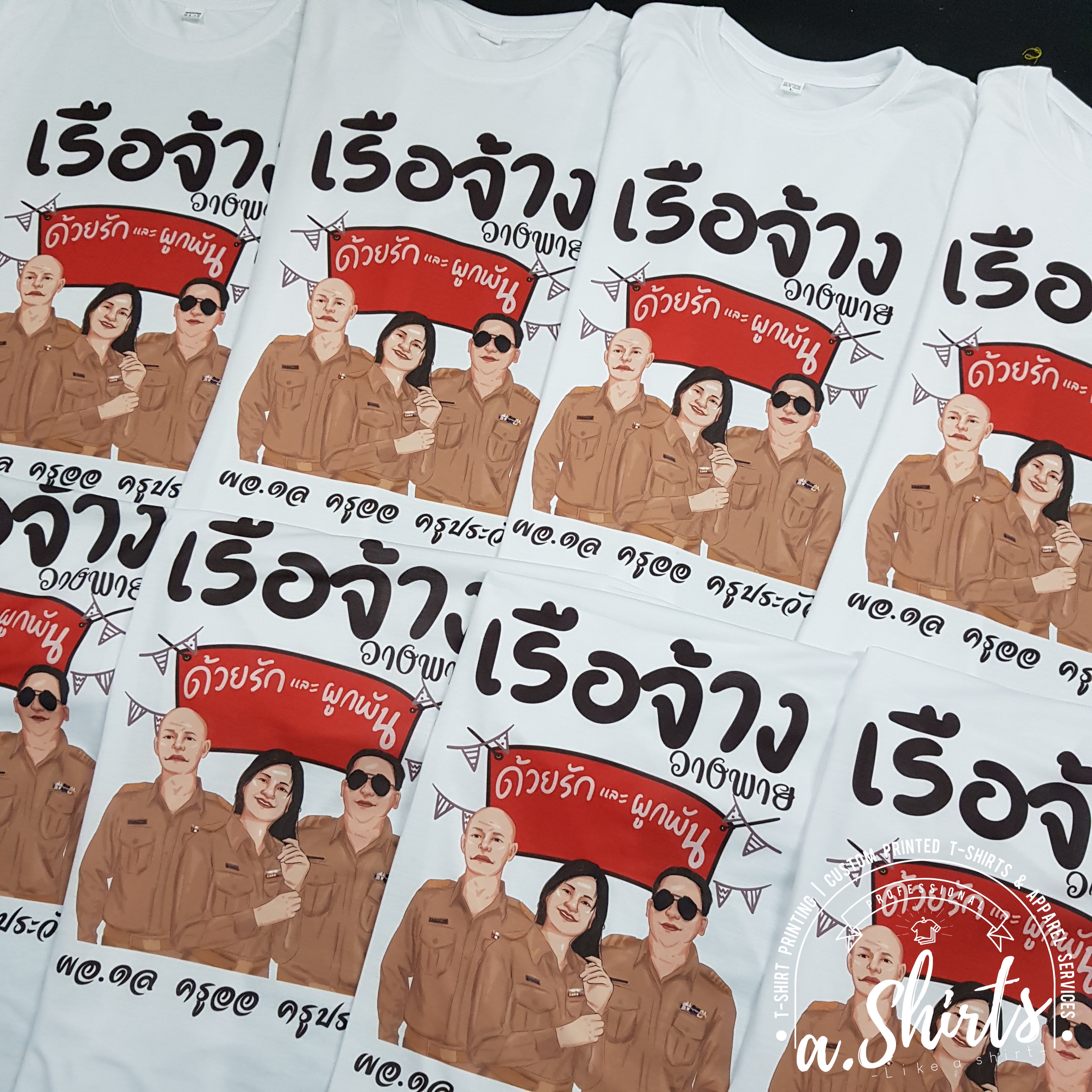 เสื้อยืดงานเกษียณ