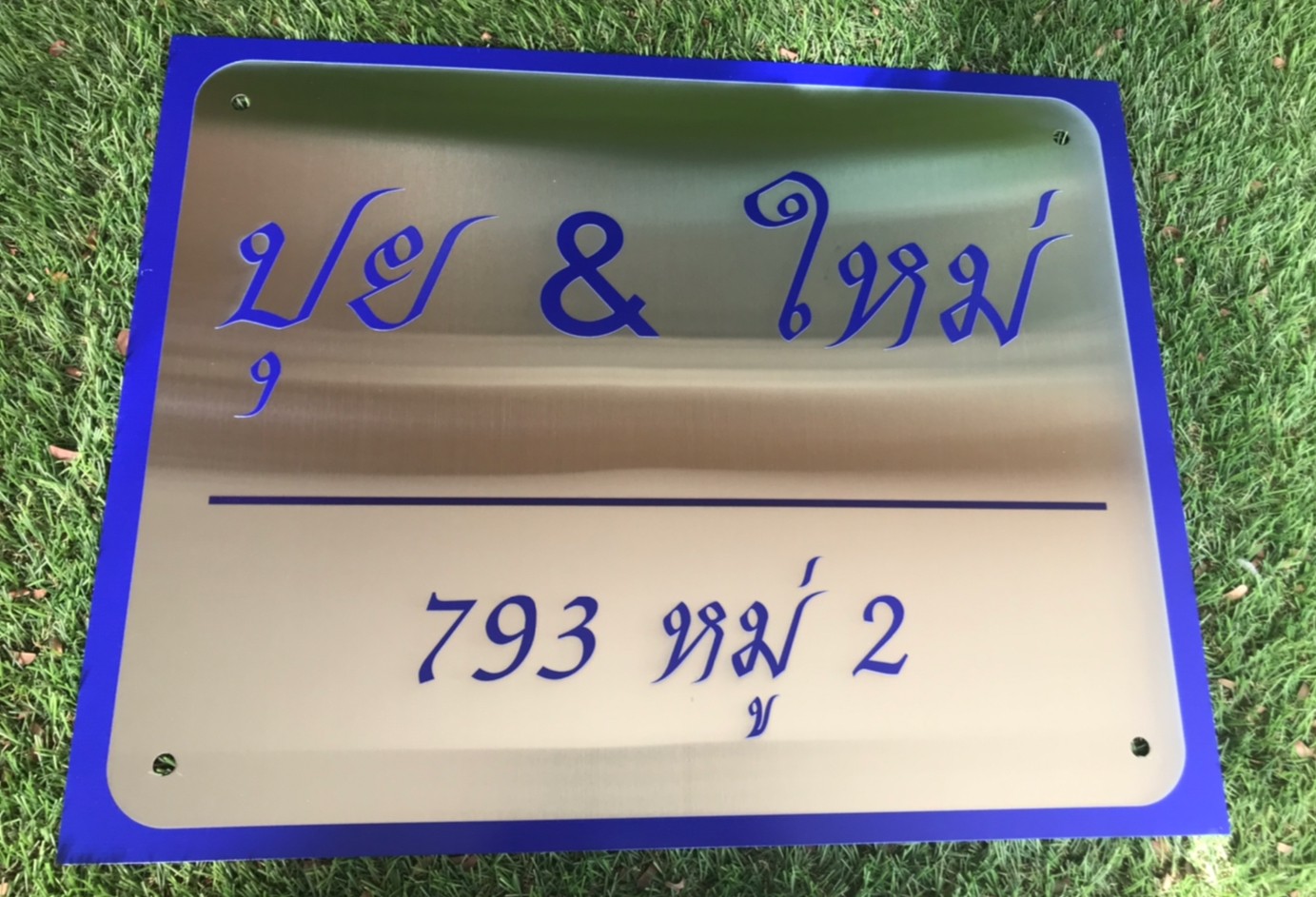 ป้ายสกีนบ้านเลขที่