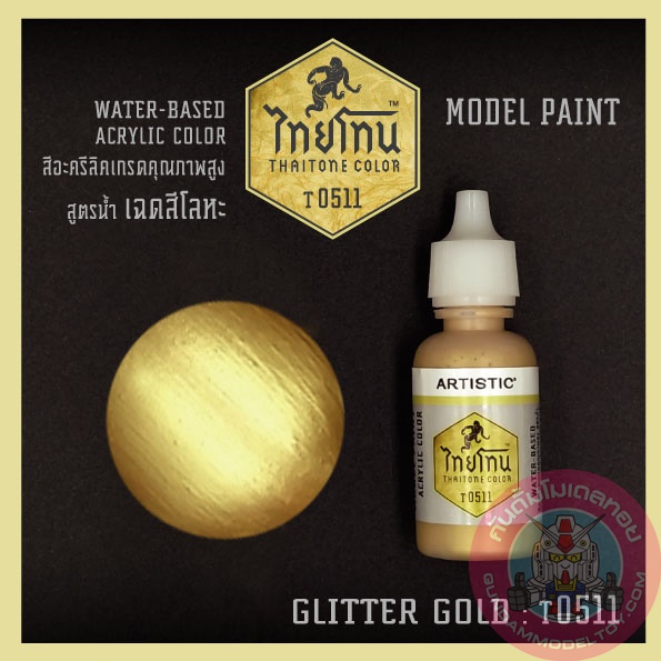 ไทยโทน METALLIC GLITTER GOLD เครื่องมือ อุปกรณ์ต่อโมเดล กันดั้ม กันพลา