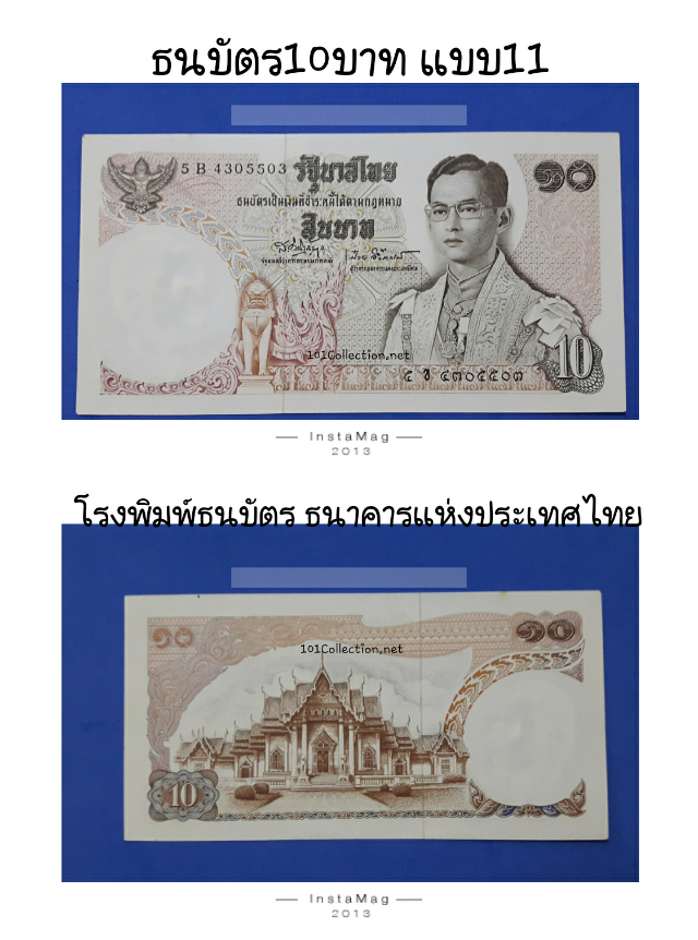 ธนบัตร10บาทแบบ11 (5B4305503) ส.วินิจฉัยกุล-ป๋วย อึ่งภากรณ์ สวยไม่ผ่านการใช้งาน ตามรูปค่ะ