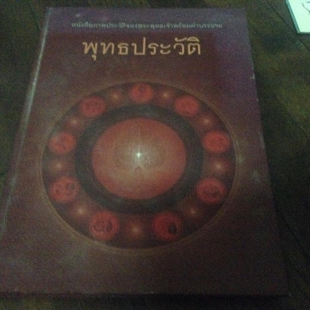 พุทธประวัติ ราคา 300