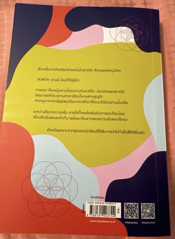 (สั่ง9จ่าย7) วีนัสสวยซ่อนร้าย ฮิงาชิโนะ เคโงะ ราคา 224