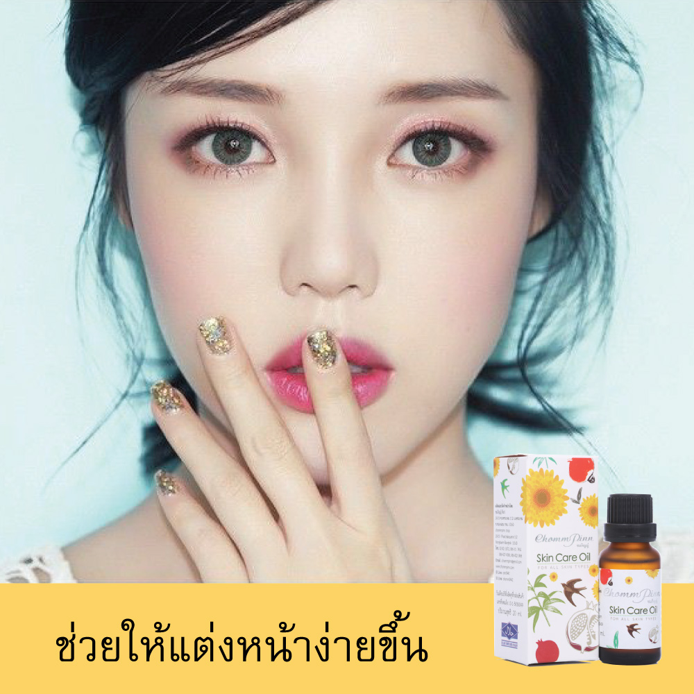 อิมมอร์แตล ออย บํารุงผิวหน้า ยี่ห้อไหนดี ชมภิญญ์ สกินแคร์ วีแกน เซรั่ม ออยบํารุงหน้า ผิว แห้ง ใช้ น้ำมัน อะไร ดี ChommPinn SkinCare Oil 20 ml. vegan skin care