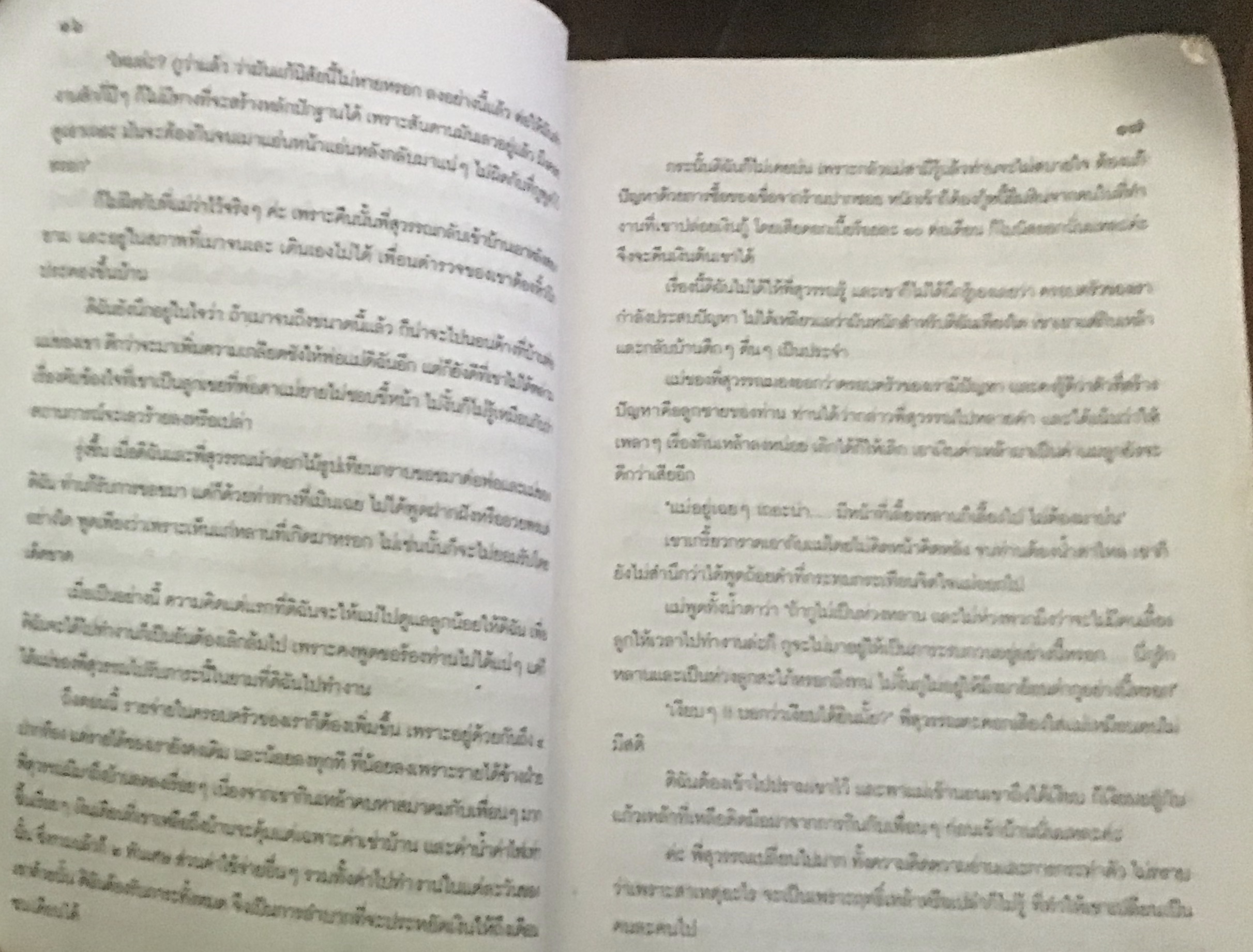 เรื่องไม่อยากเผย นิคม เขาลาด ราคา 58