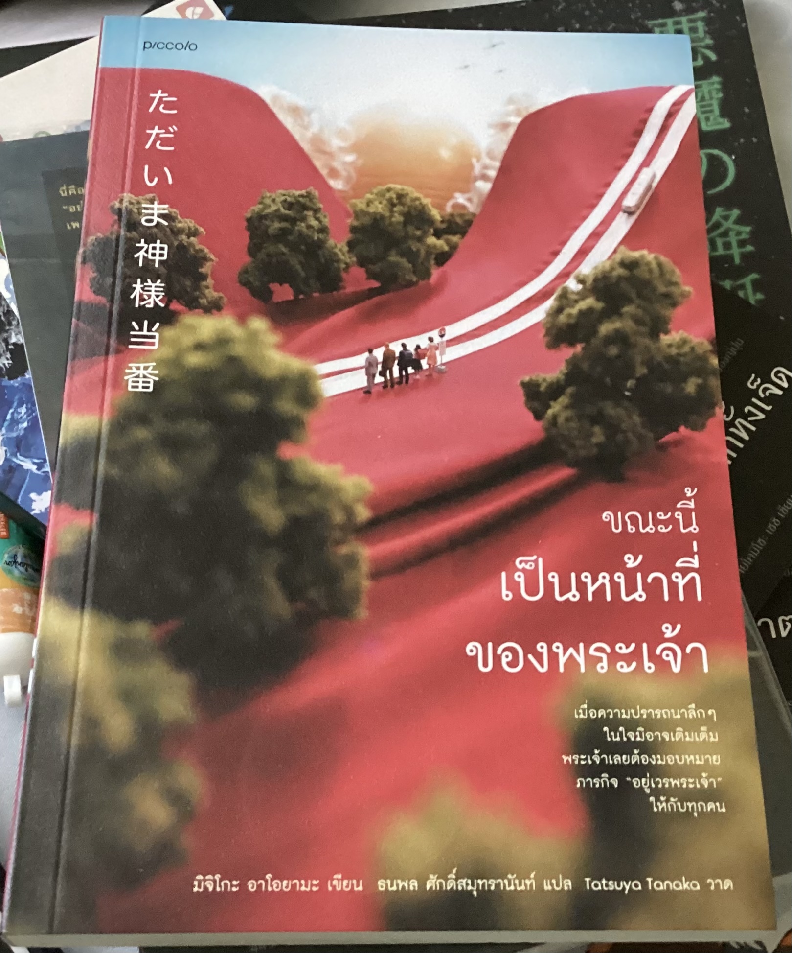 (สั่ง8จ่าย7) ขณะนี้เป็นหน้าที่ของพระเจ้า มิจิโกะ อาโอยามะ ราคา 207
