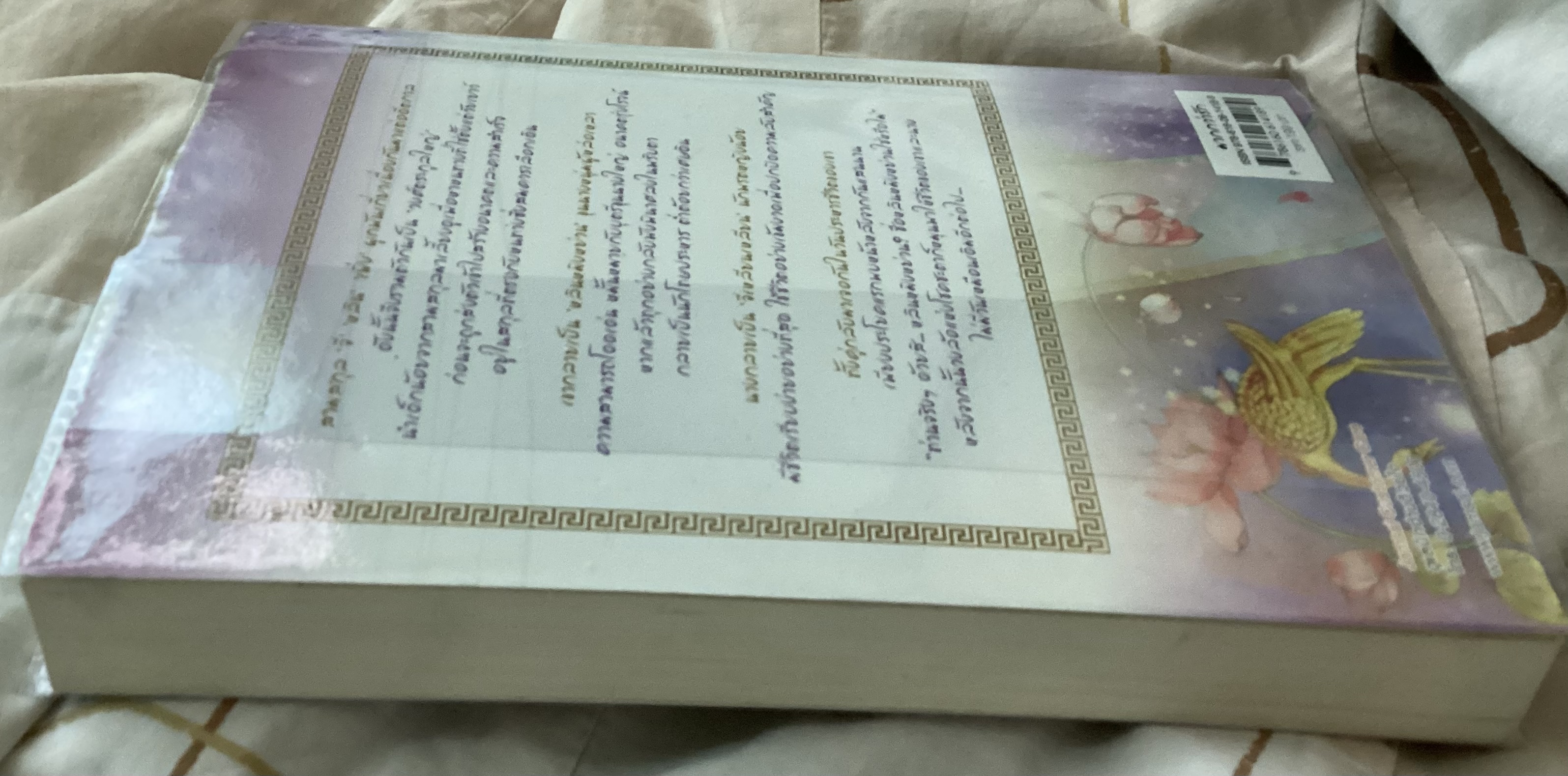 (สั่ง9จ่าย7) หนึ่งบุปผากลางใจ อวี๋ฉิง ราคา 140