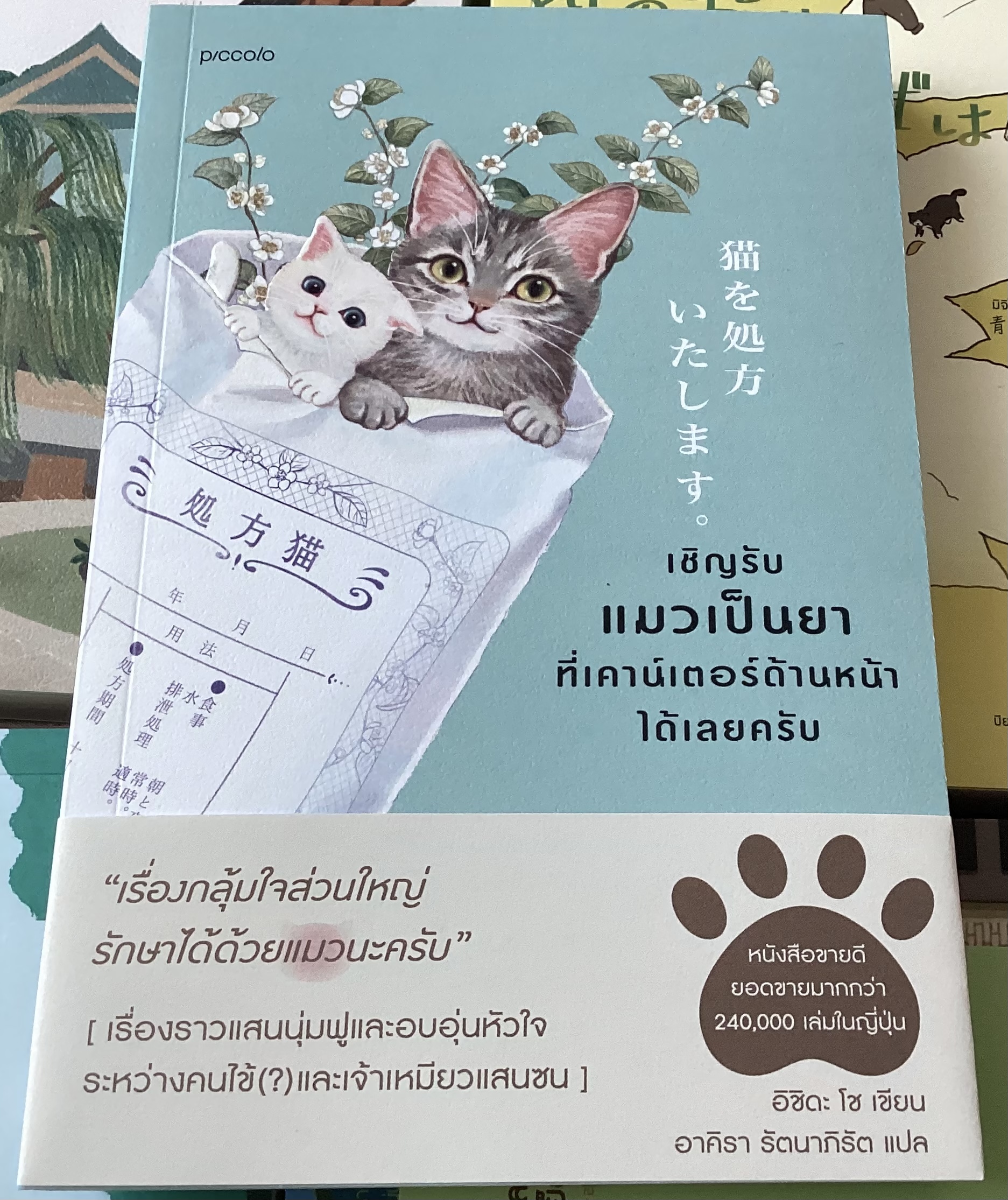 (สั่ง9จ่าย7) เชิญรับแมวเป็นยาที่เคาน์เตอร์ด้านหน้าได้เลยครับ เล่ม1+2 อิชิดะ โช ราคา 414