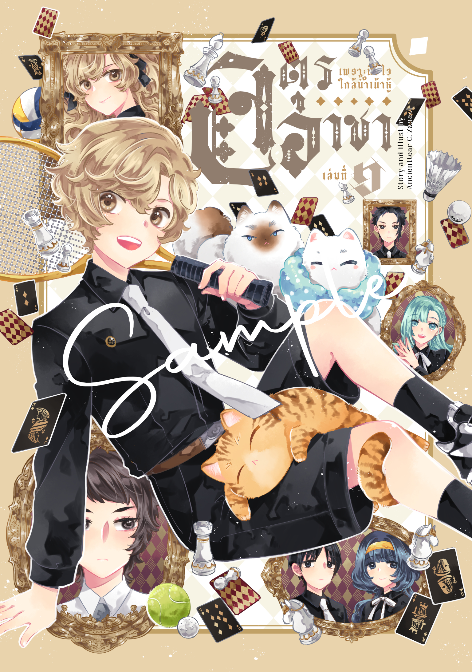 [Pre-order] หนังสือการ์ตูน จตุรอาชาเล่มที่ 2