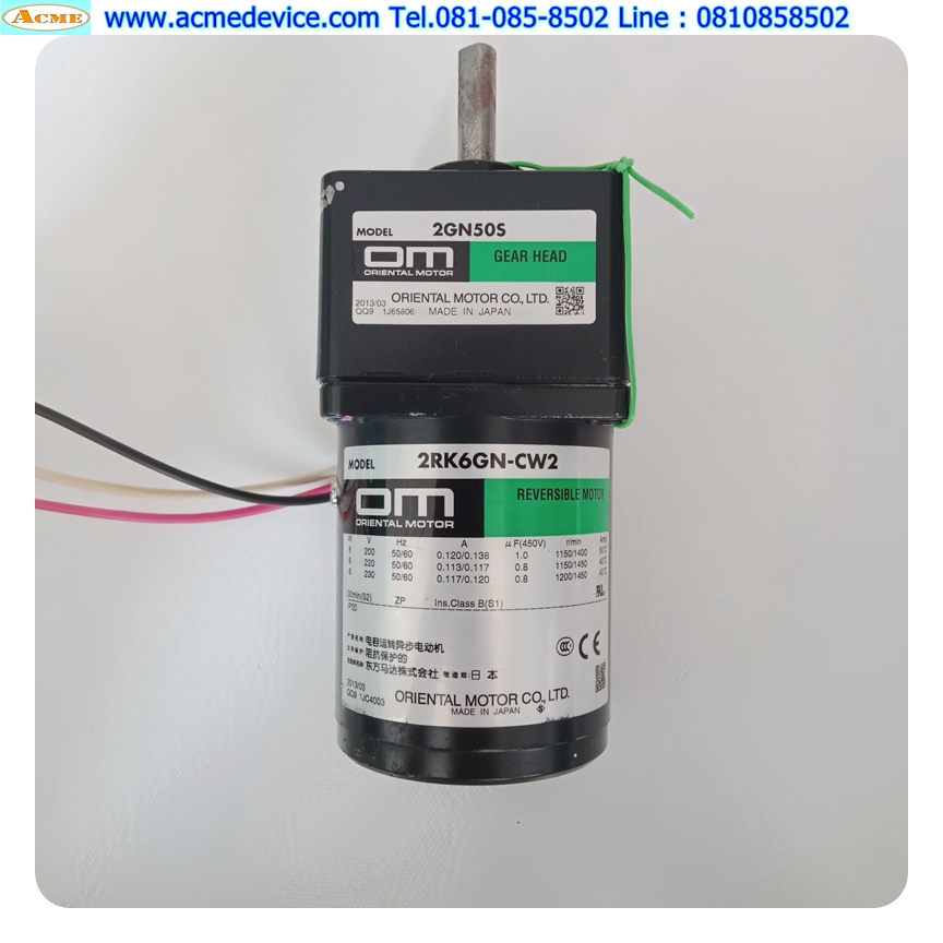 Reversible Induction Motor Oriental รุ่น 2RK6GN-CW2, 6W, 220V & Gear Head รุ่น 2GN50S, Ratio 1:50
