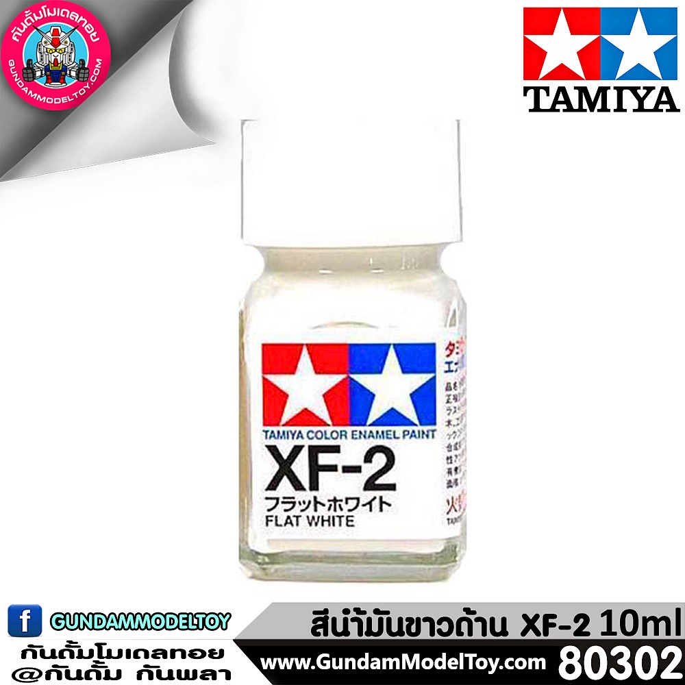 TAMIYA XF-2 FLAT WHITE สีขาวด้าน