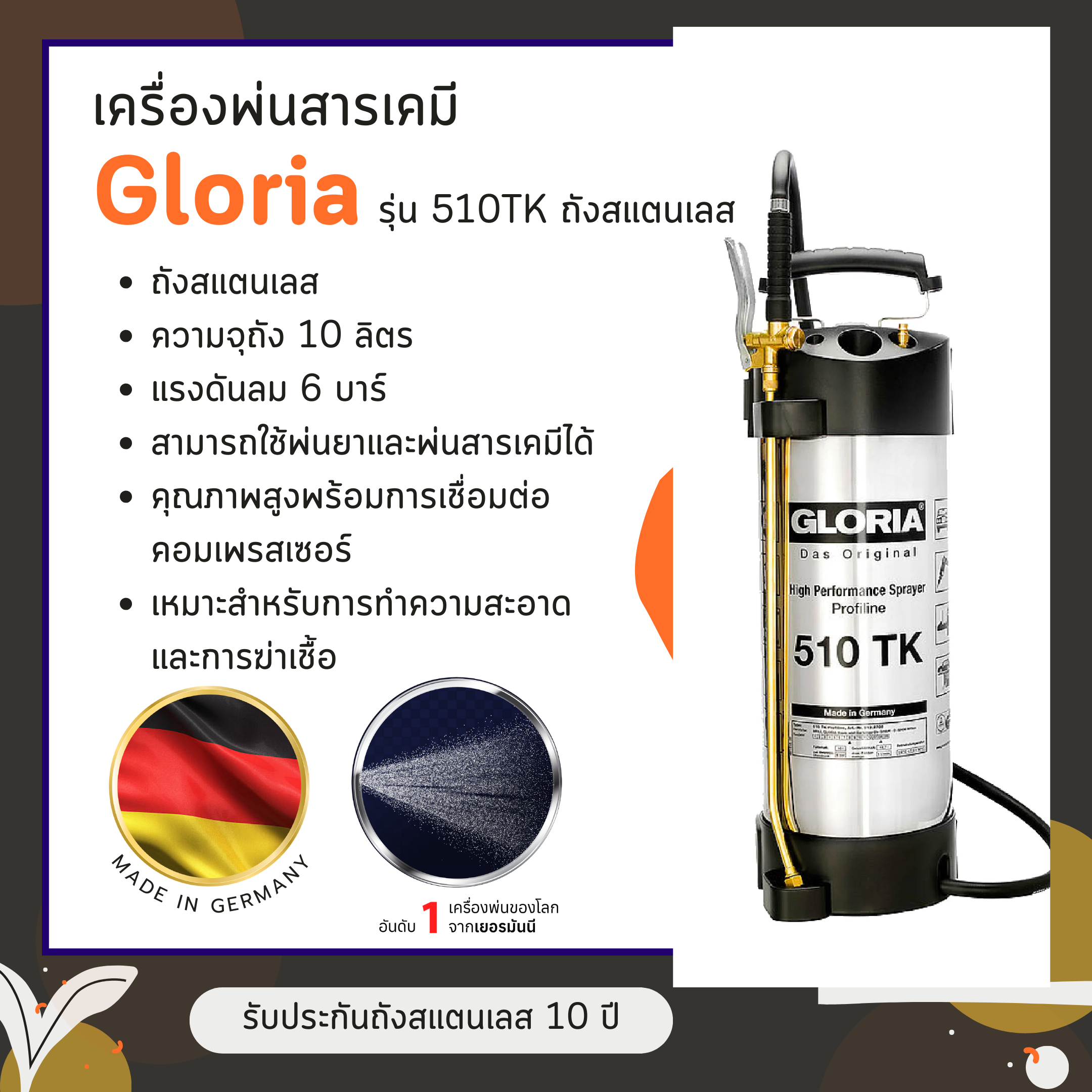 เครื่องพ่นสารเคมี Gloria รุ่น 510TK ถังสแตนเลส