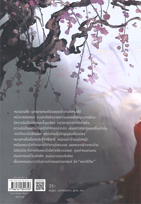 นิยาย Y เรื่อง ฮัสกี้หน้าโง่กับอาจารย์เหมียวขาวของเขา เล่ม 5 : โร่วเปาปู้ชือโร่ว : สำนักพิมพ์ Rose