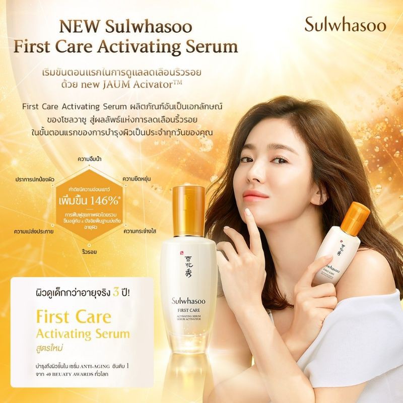 น้ําตบยี่ห้อไหนดี น้ําตบ เกาหลี ซัลวาซู sulwhasoo first care activating serum 8 ml.