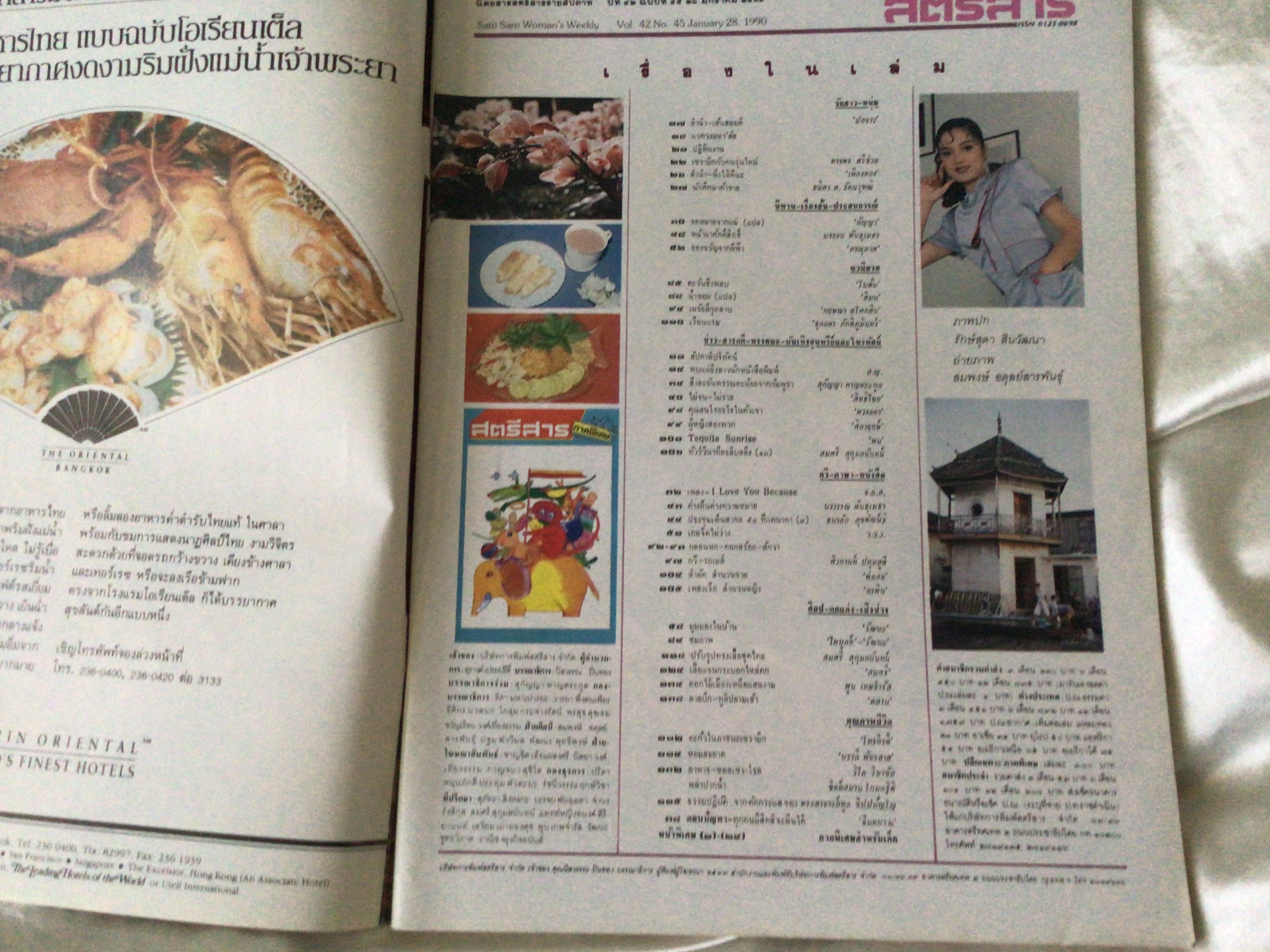 สตรีสาร ปก รักษ์สุดา สินวัฒนา ราคา 120