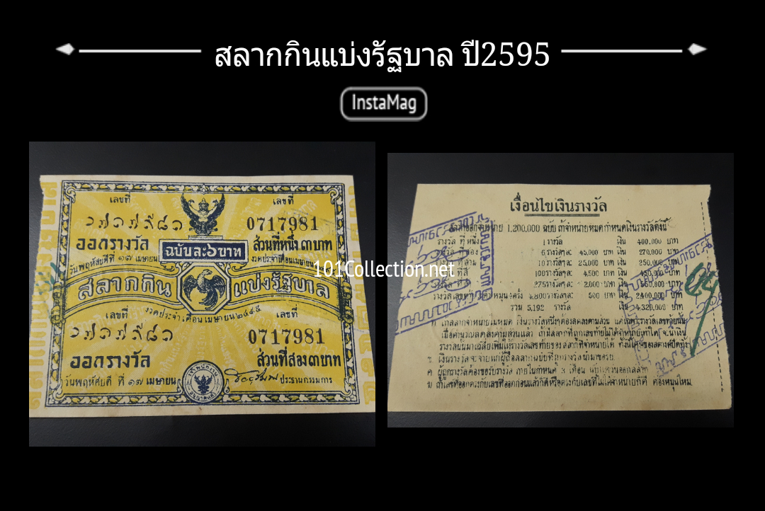 สลากกินแบ่งรัฐบาลงวดวันที่ 17 เมษายน พ.ศ.2595