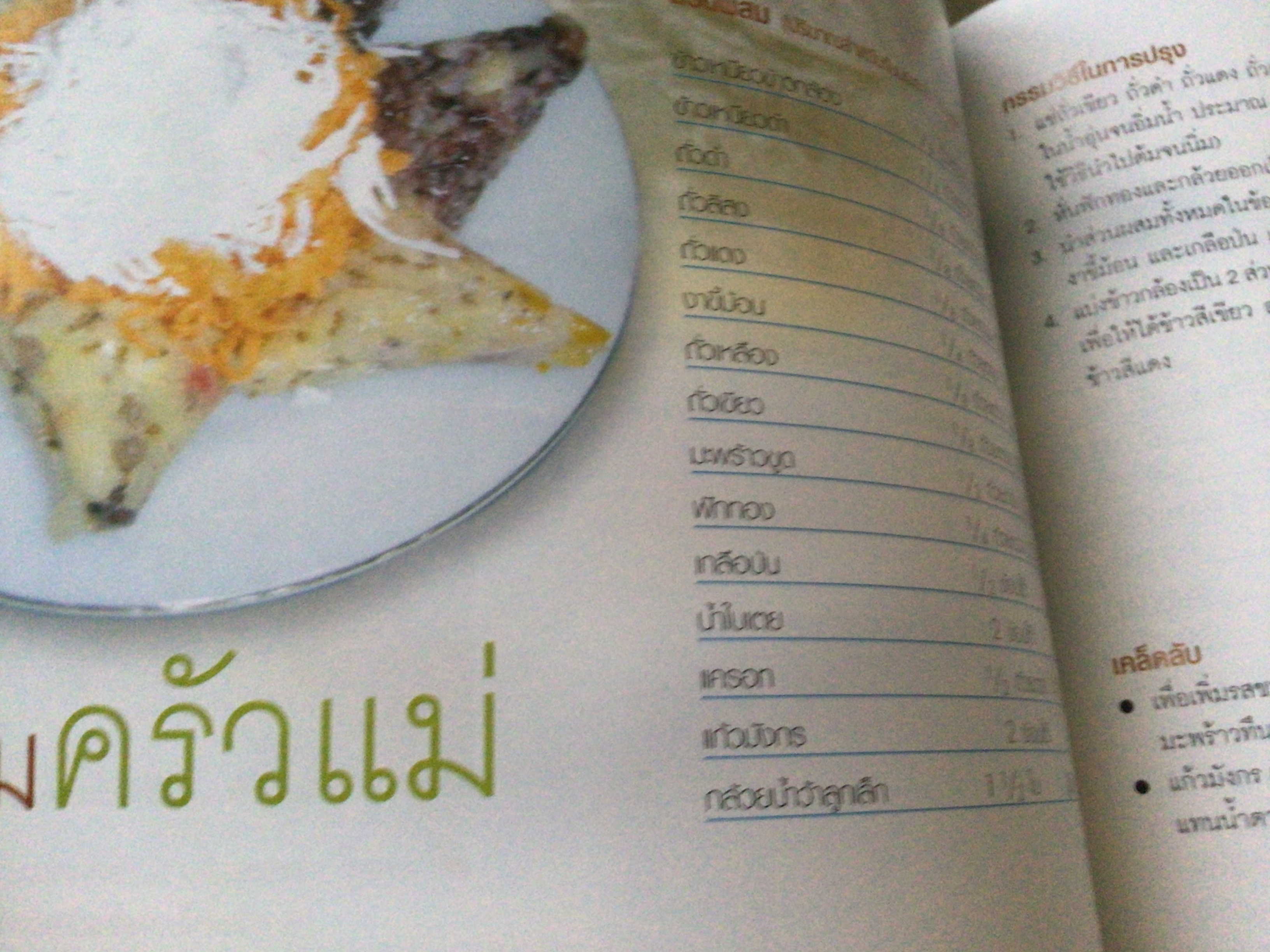(เด็กไทยไม่กินหวาน) เมนูขนม อ่อนหวาน ราคา 50