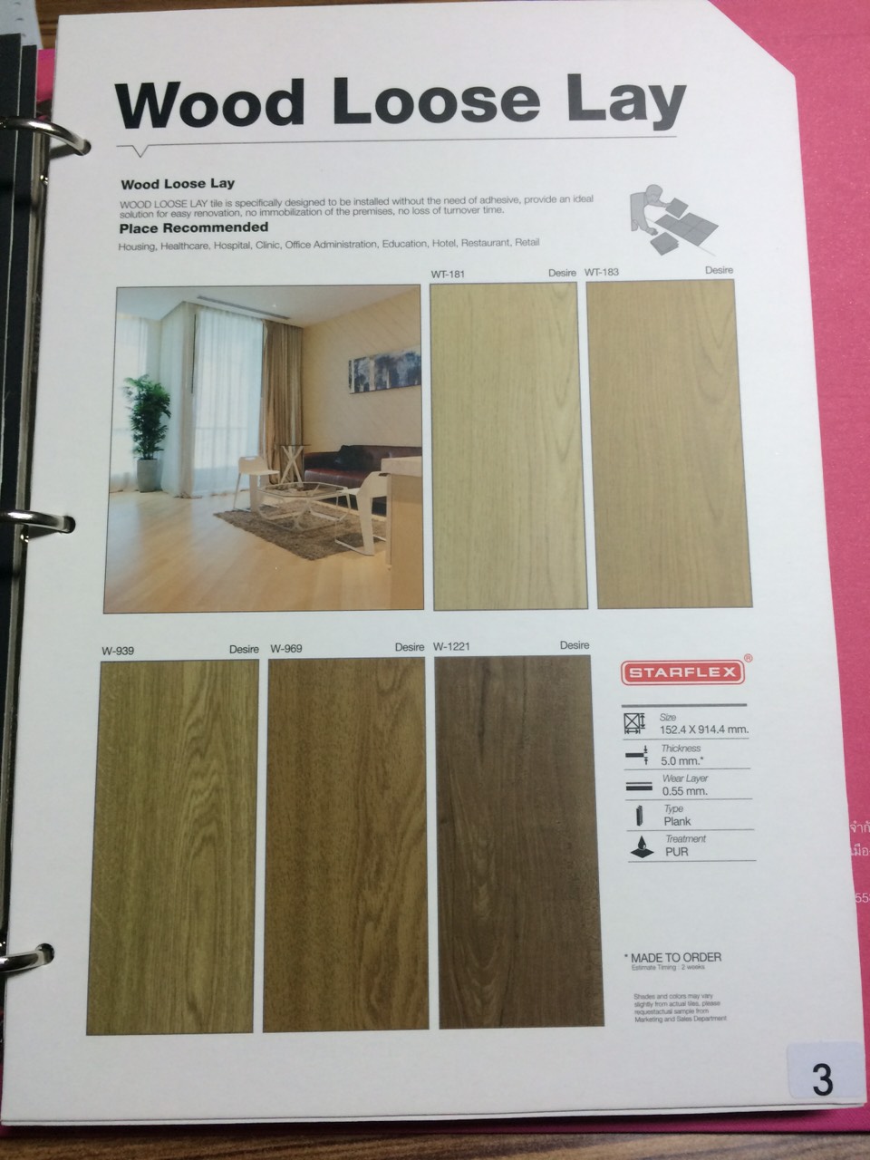 แคตตาล็อกกระเบื้องยางลายไม้