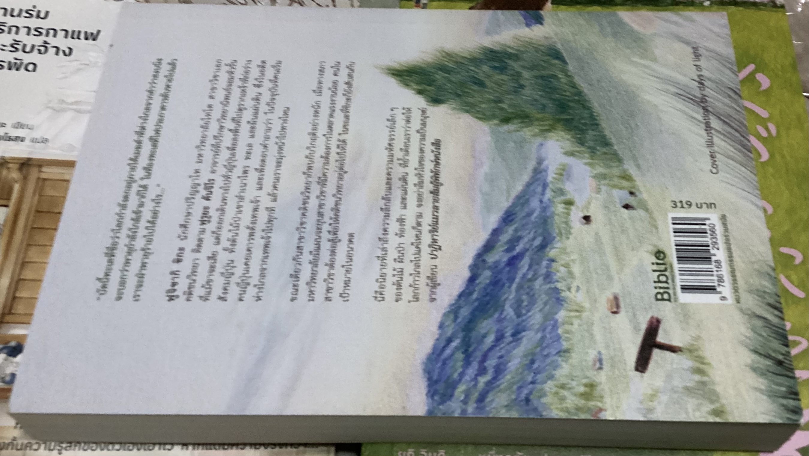 (สั่ง9จ่าย7) หัวใจที่สูญหายและต้นไม้ใหม่แห่งการเริ่มต้น นัตสึคาวะ โซสุเกะ ราคา 224