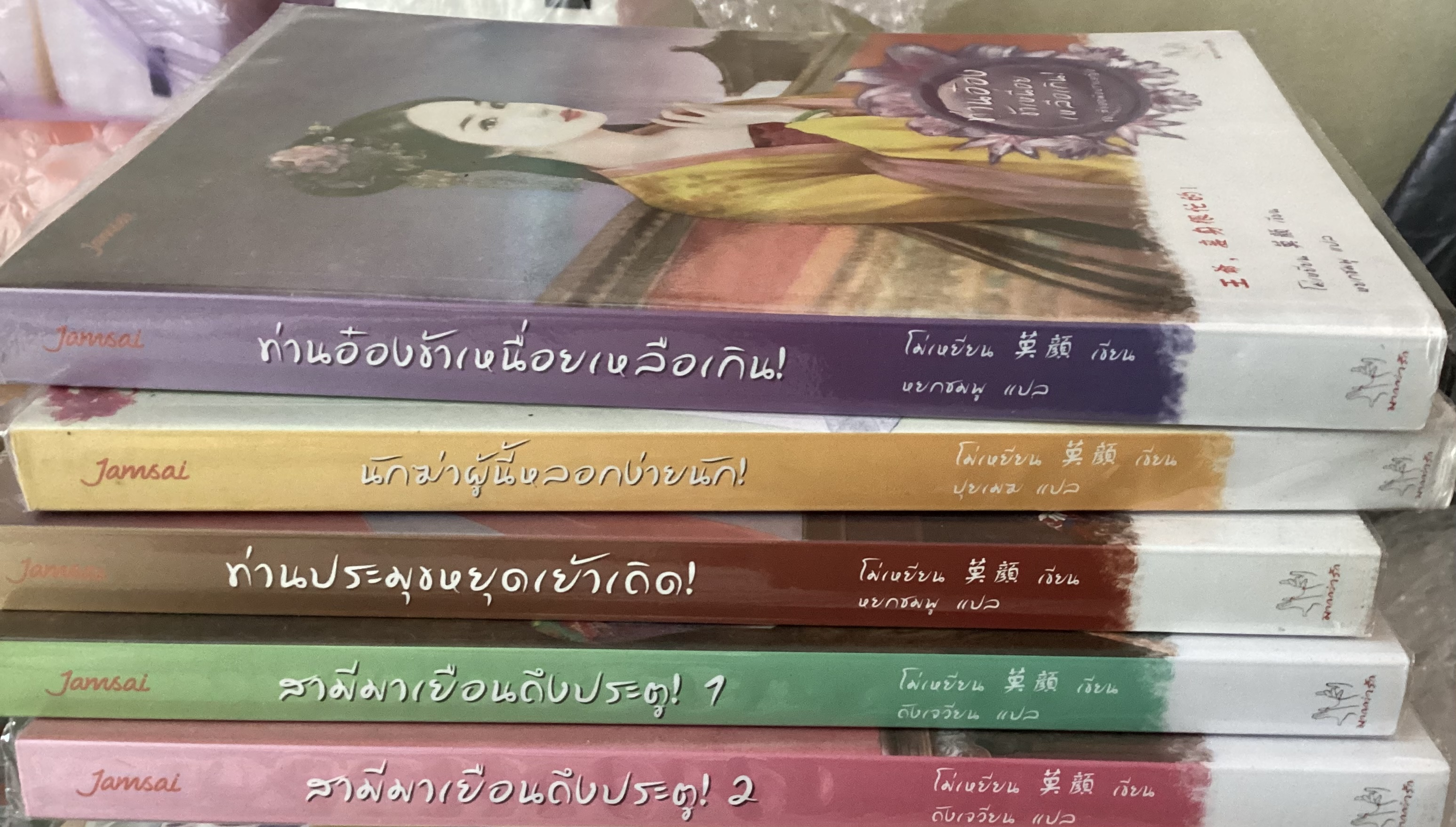 สี่ยอดมือปราบหญิง 5เล่ม ท่านอ๋องข้าเหนื่อยเหลือเกิน นักฆ่าผู้นี้หลอกง่ายนัก ท่านประมุขหยุดเย้าเถิด สามีมาเยือนถึงประตู โม่เหยียน ราคา 767