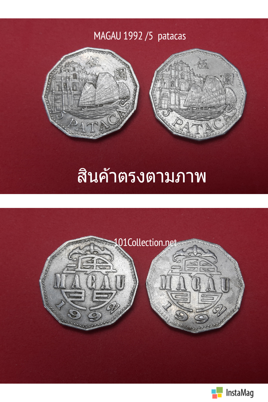เหรียญMacau 5 patacas 1992