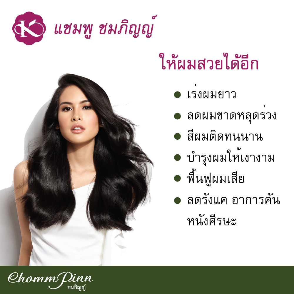 แชมพูลดผมร่วง+เซรั่ม ผมบาง สร้างผมใหม่ ผมดก เพิ่มผมหนา เร่งผมยาว ชมภิญญ์ (30 ml.+3 ml.) Travel Set