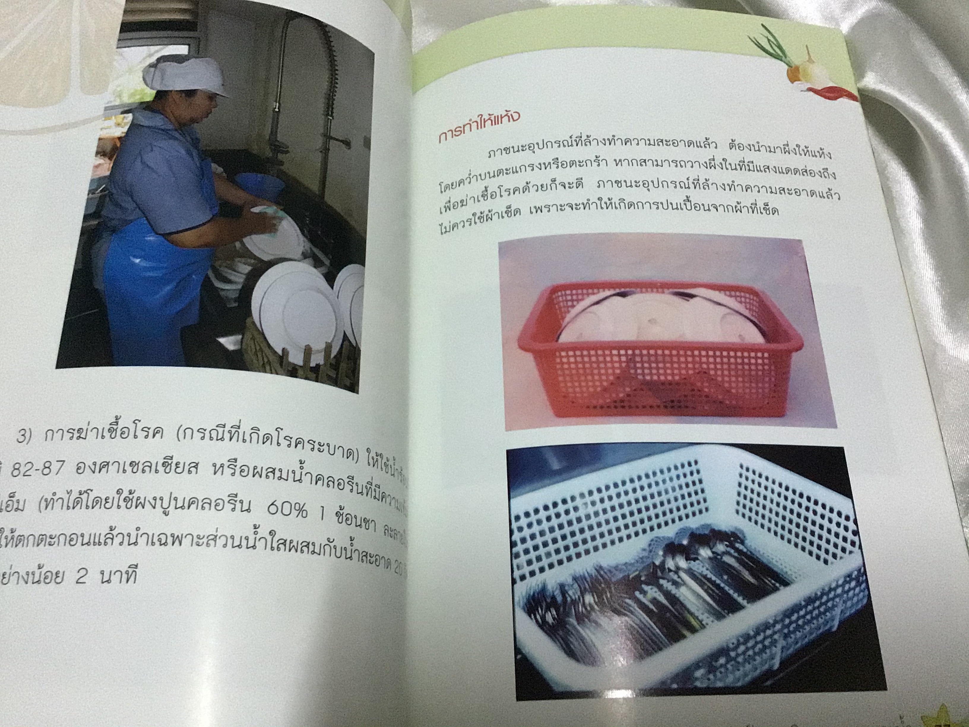 เคล็ดลับรอบรู้ เลือก ล้าง เก็บ ราคา 20