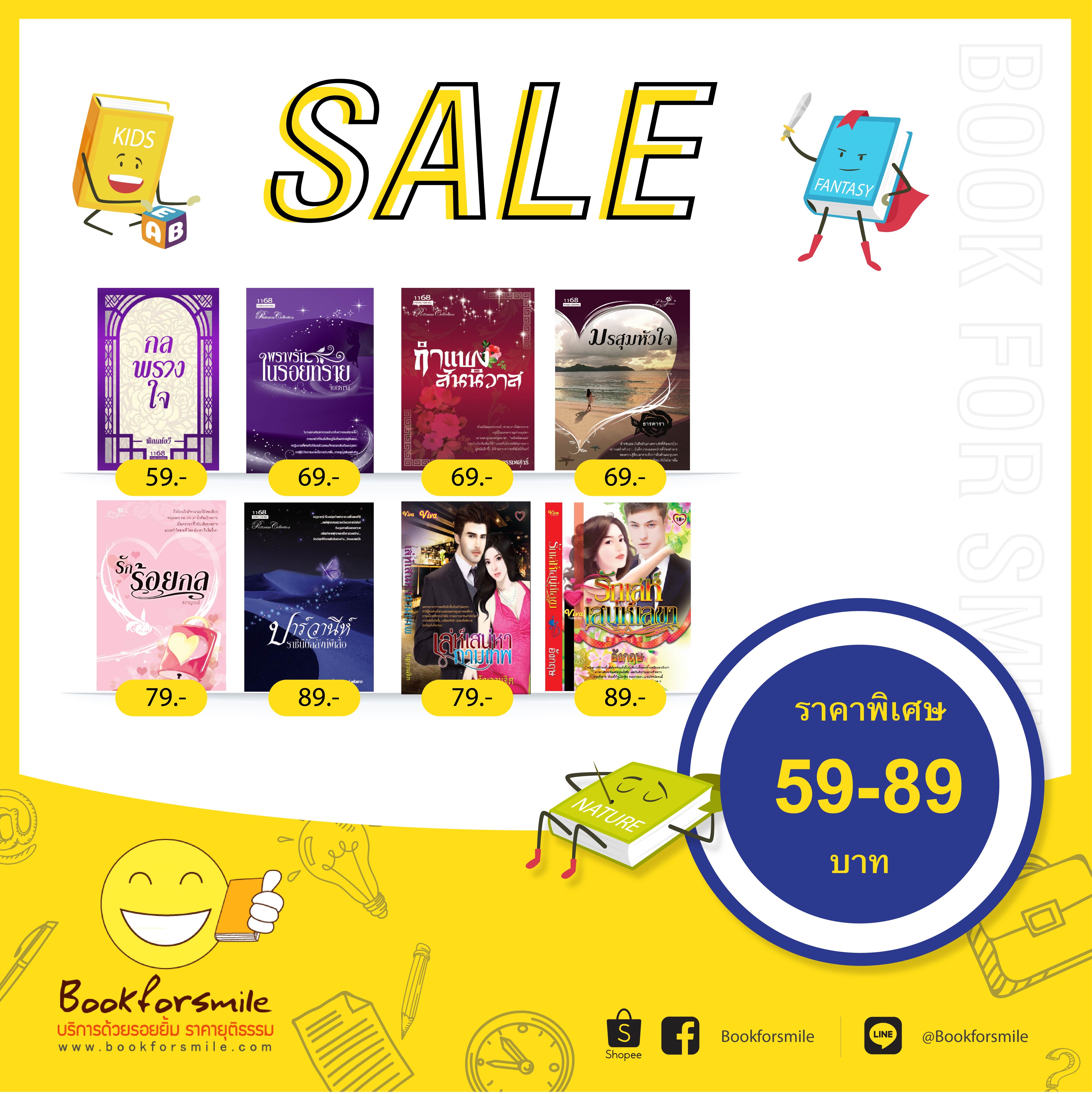 นิยายรักเล่ห์เสน่ห์เลขา : อังกฤษ : Viva โดย Bookforsmile