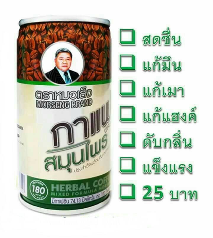 กาแฟผสมสมุนไพร ตราหมอเส็ง (ชนิดกระป๋อง)