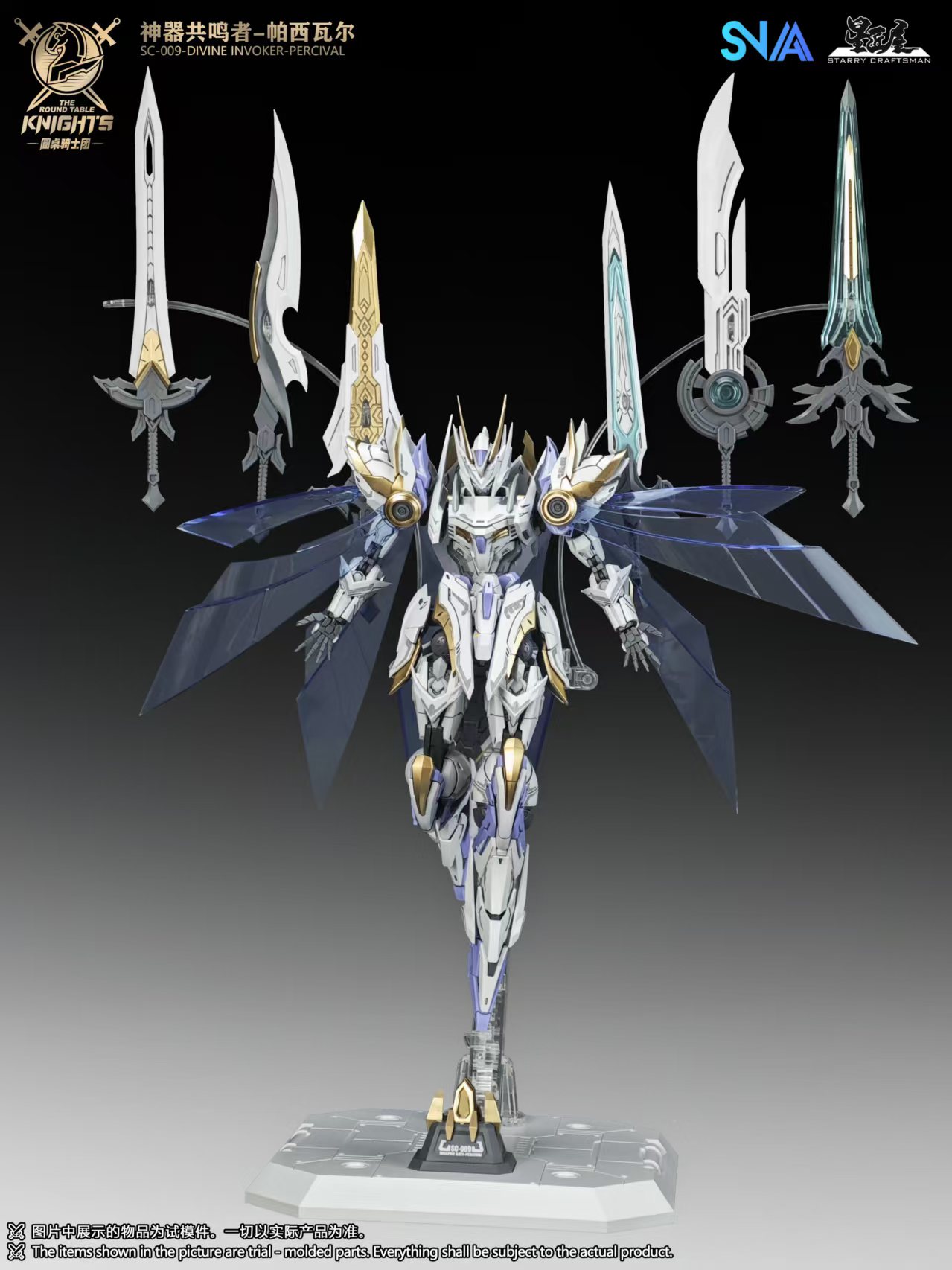 พรีออเดอร์ SNAA 1/144 Divine Invoker Percival มี 2 แบบ STD กับ DLX Ver [มีอาวุธ 7 อย่างค่าย+Action base+ผ้าคลุม] Made in China