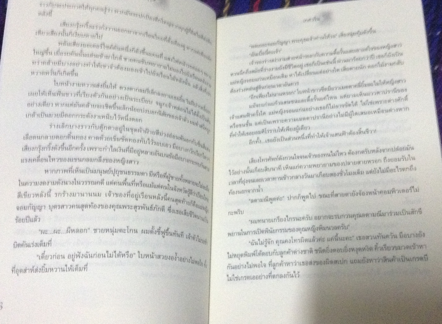 (สั่ง9จ่าย7) เล่ห์รักสุภาพบุรุษ เกศวริน ราคา 95